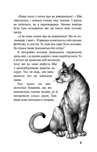 "Діти лісу. Книга 2. Небезпечна дружба" Катя Брандіс 98 фото