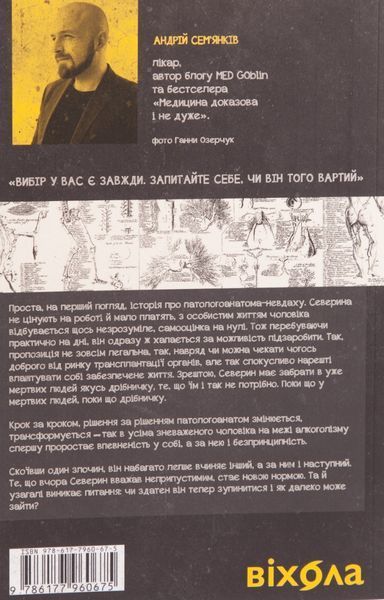 Танці з кістками. Андрій Сем&rsquo;янків 9786176797336 фото