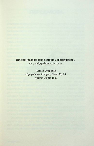 Жали, дзижчи, кусай. Енн Свердруп-Тайгесон 9786176797433 фото