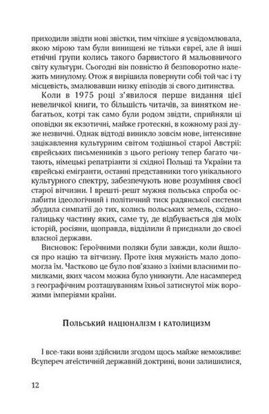 "Моя Галичина. Край за Карпатами" Залця Ландманн 9786176797981 фото