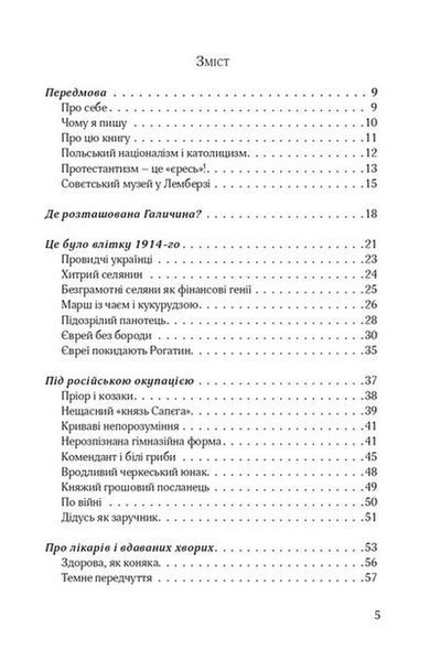 "Моя Галичина. Край за Карпатами" Залця Ландманн 9786176797981 фото