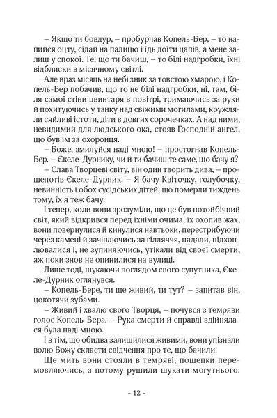 "Уночі під кам&rsquo;яним мостом" Лео Перуц 9786176797939 фото