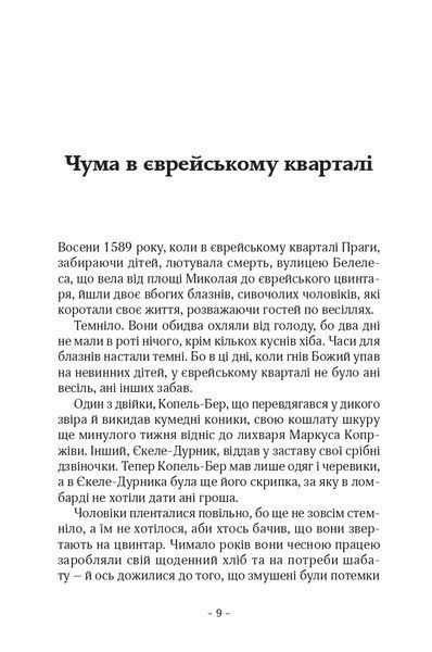 "Уночі під кам&rsquo;яним мостом" Лео Перуц 9786176797939 фото