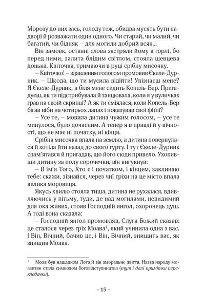 "Уночі під кам&rsquo;яним мостом" Лео Перуц 9786176797939 фото