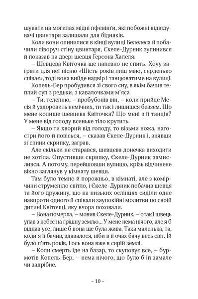 "Уночі під кам&rsquo;яним мостом" Лео Перуц 9786176797939 фото