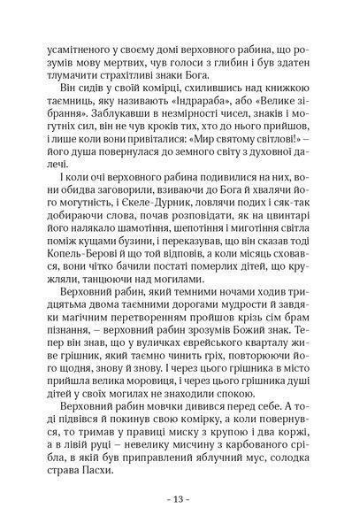 "Уночі під кам&rsquo;яним мостом" Лео Перуц 9786176797939 фото