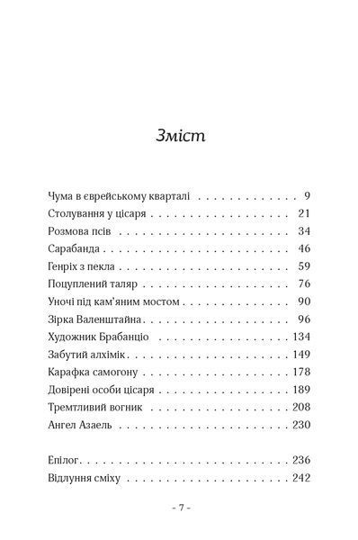 "Уночі під кам&rsquo;яним мостом" Лео Перуц 9786176797939 фото