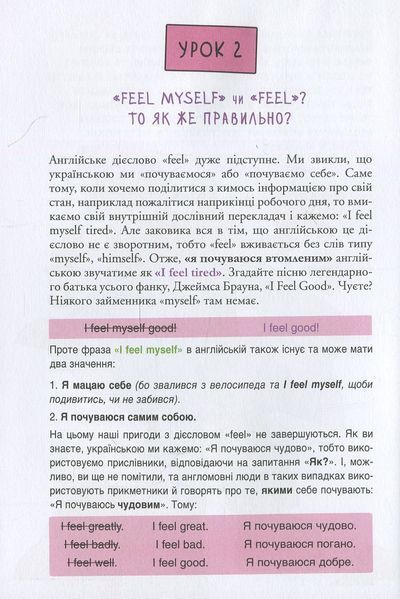 50 уроків англійської. Говоримо без помилок. Ок? Сергій Святенко 9786176797258 фото