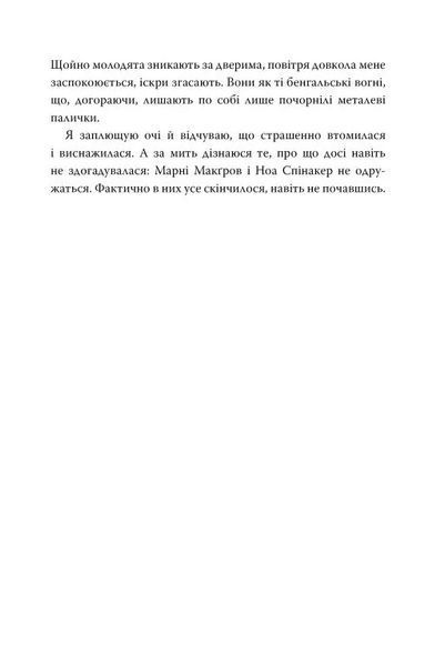 "Сватання для початківців" Медді Доусон 9786176798195 фото