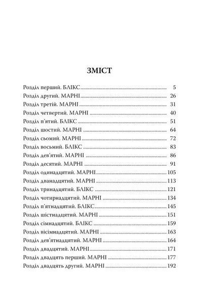 "Сватання для початківців" Медді Доусон 9786176798195 фото