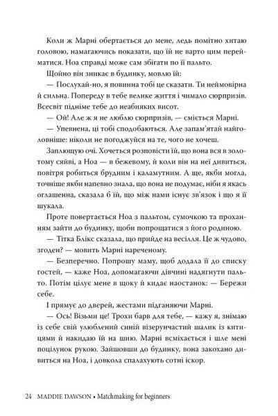 "Сватання для початківців" Медді Доусон 9786176798195 фото