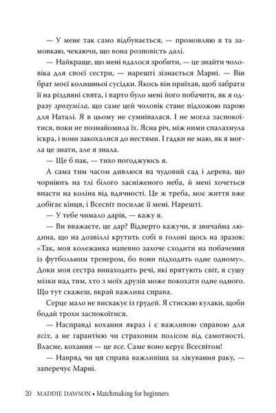 "Сватання для початківців" Медді Доусон 9786176798195 фото