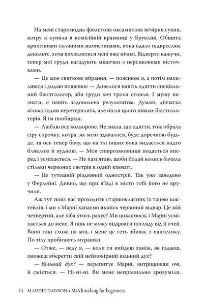 "Сватання для початківців" Медді Доусон 9786176798195 фото