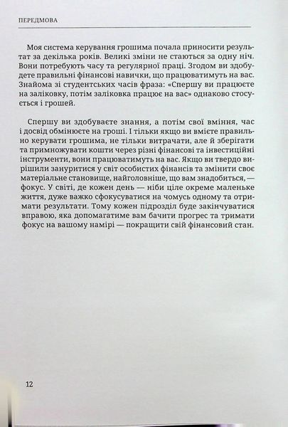 Маленькі кроки &ndash; великі гроші. Уміда Самоєнко 9786176797309 фото