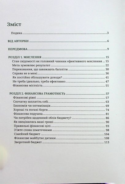 Маленькі кроки &ndash; великі гроші. Уміда Самоєнко 9786176797309 фото