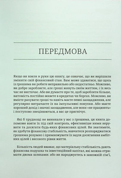 Маленькі кроки &ndash; великі гроші. Уміда Самоєнко 9786176797309 фото