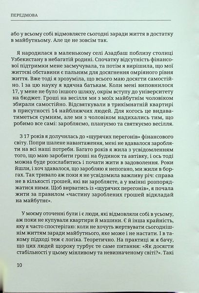 Маленькі кроки &ndash; великі гроші. Уміда Самоєнко 9786176797309 фото