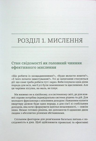 Маленькі кроки &ndash; великі гроші. Уміда Самоєнко 9786176797309 фото