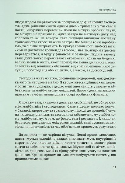 Маленькі кроки &ndash; великі гроші. Уміда Самоєнко 9786176797309 фото