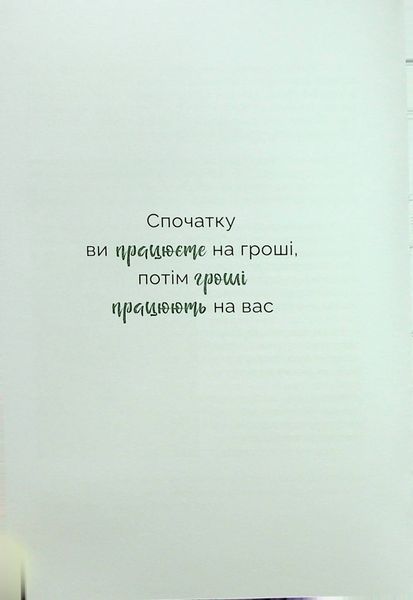 Маленькі кроки &ndash; великі гроші. Уміда Самоєнко 9786176797309 фото