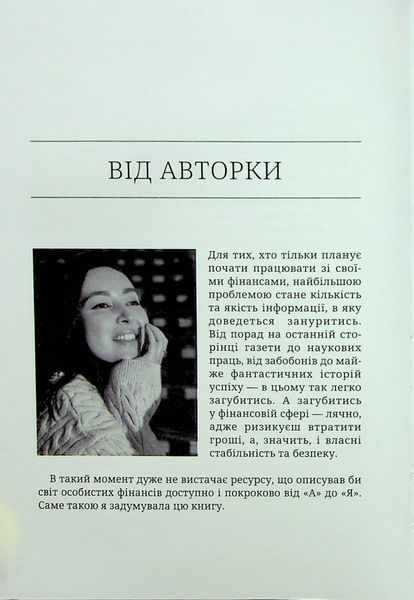 Маленькі кроки &ndash; великі гроші. Уміда Самоєнко 9786176797309 фото