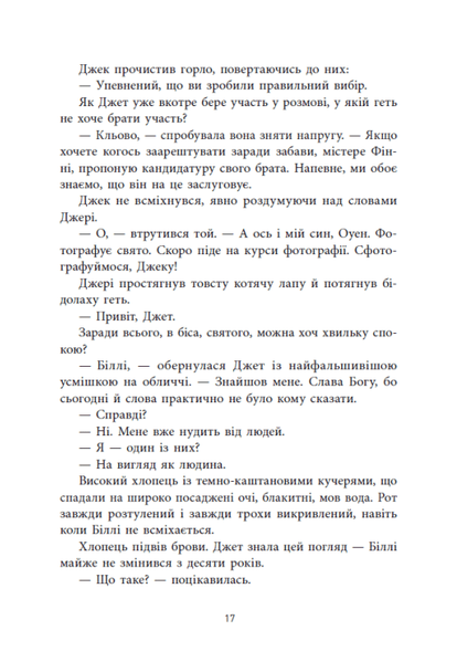 Не достоту мертва. Голлі Джексон 9786176797002 фото