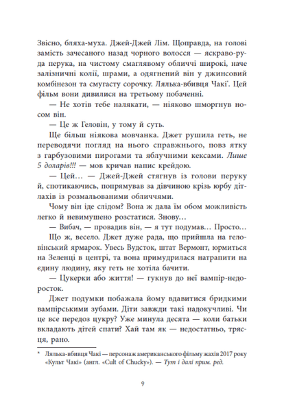 Не достоту мертва. Голлі Джексон 9786176797002 фото