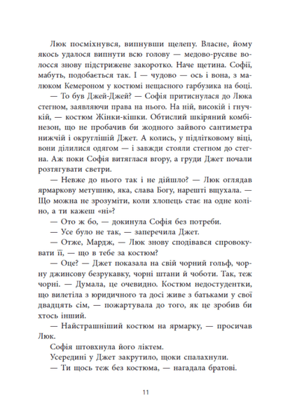 Не достоту мертва. Голлі Джексон 9786176797002 фото