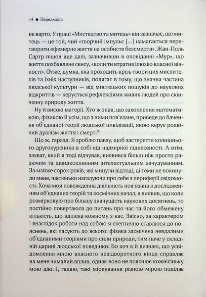 "До кінця часів. Розум, матерія та пошук змісту у мінливому Всесвіті" Брайан Грін 9786176798272 фото