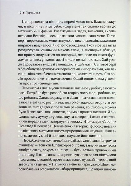 "До кінця часів. Розум, матерія та пошук змісту у мінливому Всесвіті" Брайан Грін 9786176798272 фото