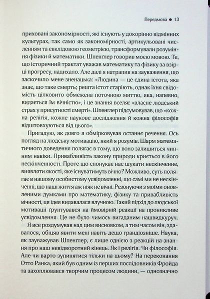 "До кінця часів. Розум, матерія та пошук змісту у мінливому Всесвіті" Брайан Грін 9786176798272 фото