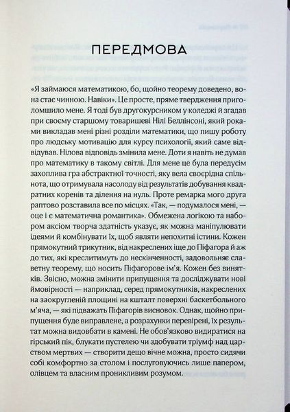 "До кінця часів. Розум, матерія та пошук змісту у мінливому Всесвіті" Брайан Грін 9786176798272 фото