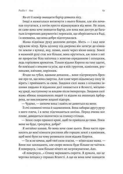 Відьма і вампірка. Франческа Флорес 9786176797104 фото