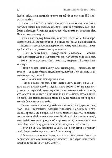 Відьма і вампірка. Франческа Флорес 9786176797104 фото