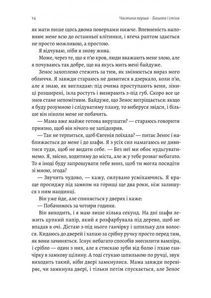 Відьма і вампірка. Франческа Флорес 9786176797104 фото