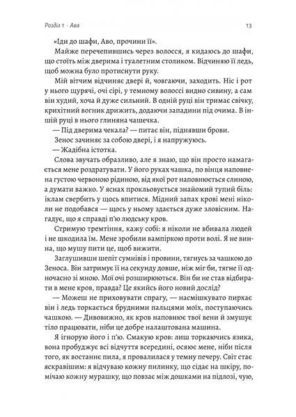 Відьма і вампірка. Франческа Флорес 9786176797104 фото
