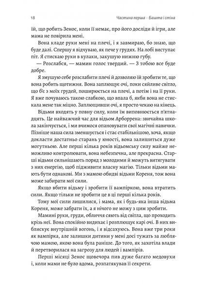 Відьма і вампірка. Франческа Флорес 9786176797104 фото