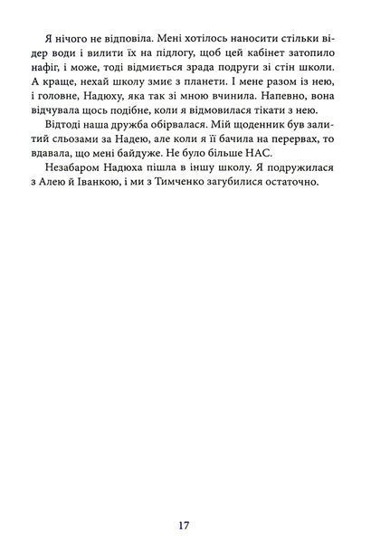 Снігові пожежі. Наталія Снігур 9786176797481 фото