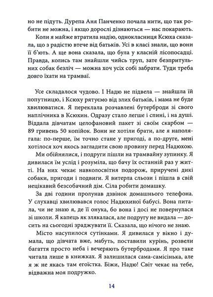 Снігові пожежі. Наталія Снігур 9786176797481 фото