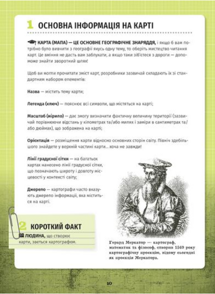 "501 факт, який треба знати з... географії" Стенб&rsquo;юрі Сара 9786176797901 фото
