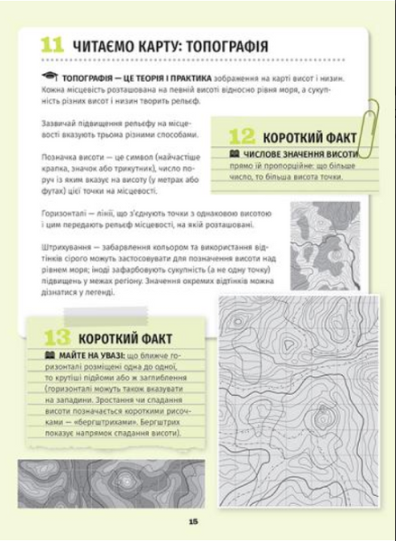 "501 факт, який треба знати з... географії" Стенб&rsquo;юрі Сара 9786176797901 фото