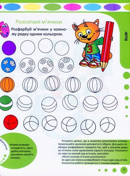 Увага, логіка, математика 58 фото