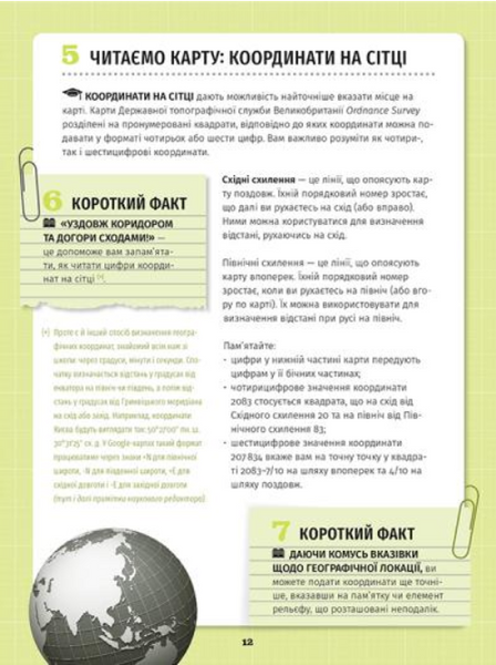 "501 факт, який треба знати з... географії" Стенб&rsquo;юрі Сара 9786176797901 фото