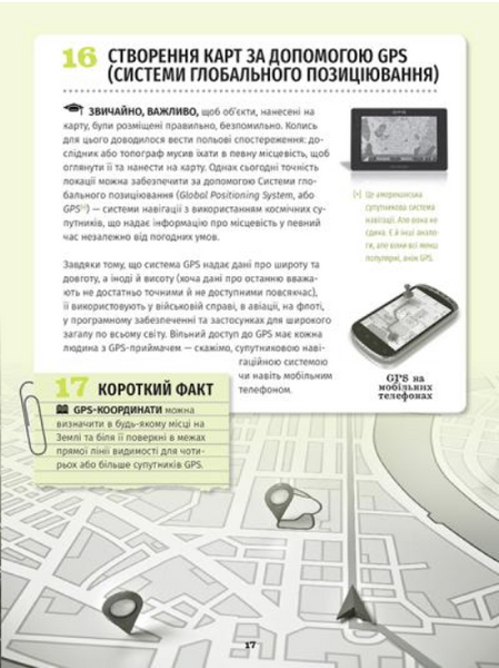 "501 факт, який треба знати з... географії" Стенб&rsquo;юрі Сара 9786176797901 фото