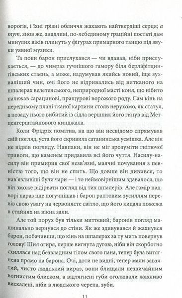 "Вбивство на вулиці Морг" Едгар Аллан По 9786176797584 фото