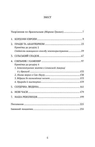 Коріння Бразилії. Сержіу Буарке ді Оланда 9786176797109 фото