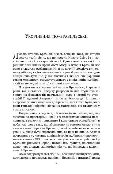 Коріння Бразилії. Сержіу Буарке ді Оланда 9786176797109 фото