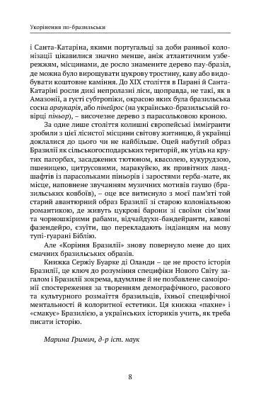 Коріння Бразилії. Сержіу Буарке ді Оланда 9786176797109 фото
