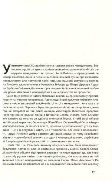 "Анатомія менеджменту. Ефективний спосіб керувати компанією" Генрі Мінцберг 9786176798079 фото
