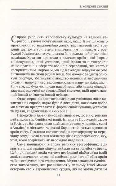 Коріння Бразилії. Сержіу Буарке ді Оланда 9786176797109 фото